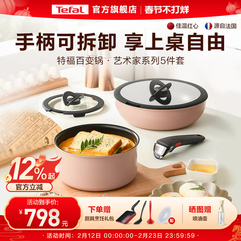 Tefal/特福可拆卸百变五件套不粘锅全套家用锅具套装电磁炉通用