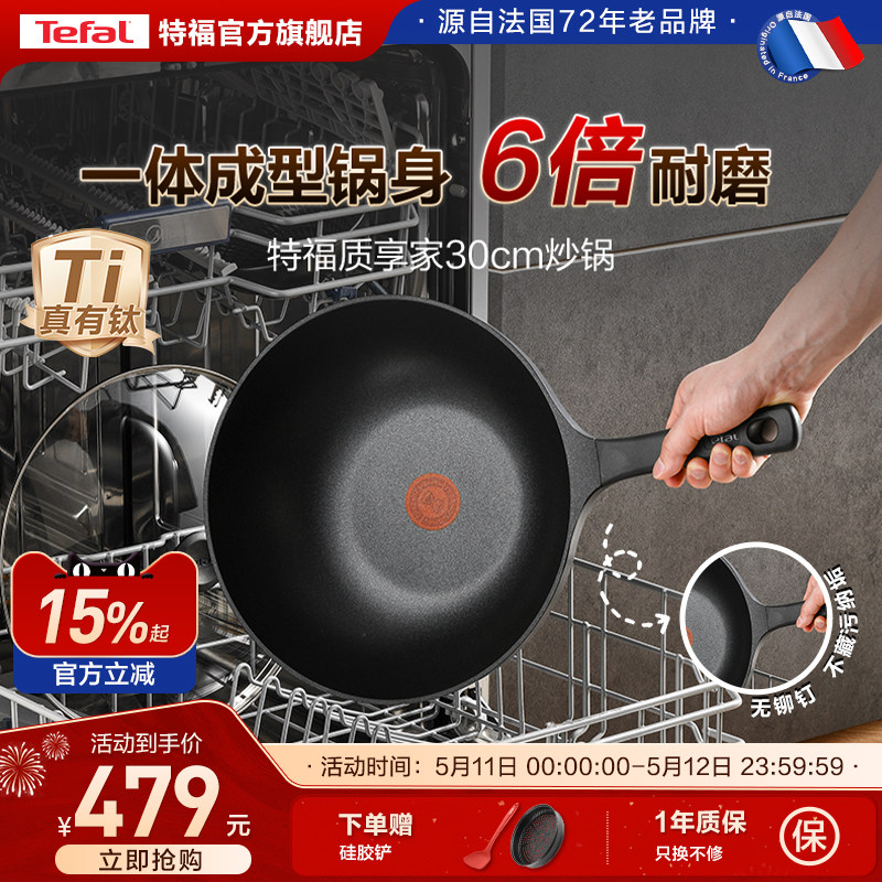 Tefal/特福炒锅有钛不粘锅洗碗机锅家用平底炒菜锅耐磨电磁炉专用