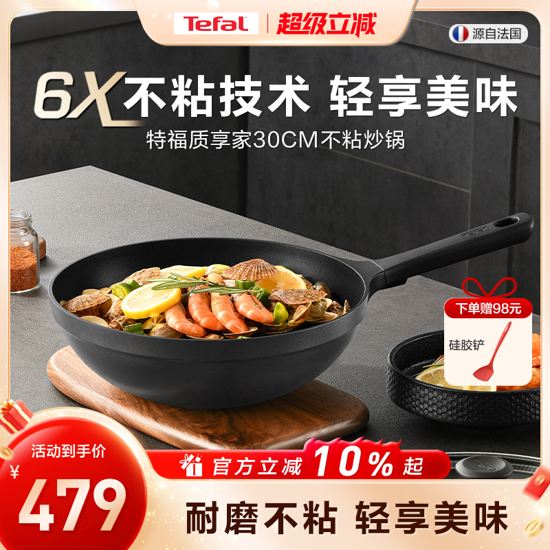 特福30cm6X不粘炒锅可进洗碗机