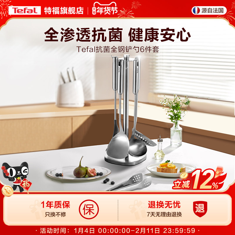 Tefal/特福抗菌全钢铲勺6件套厨房烹饪用具全套勺铲家用烹饪勺铲,厨房/烹饪用具,全套勺铲,淘宝优惠券,粉丝福利购,淘宝优惠卷