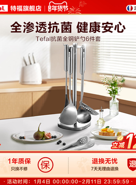 Tefal/特福抗菌全钢铲勺6件套厨房烹饪用具全套勺铲家用烹饪勺铲