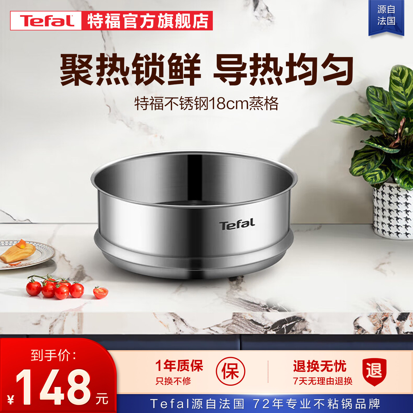Tefal/特福不锈钢蒸格不粘锅蒸笼家用奶锅辅食不锈钢蒸笼高温通用