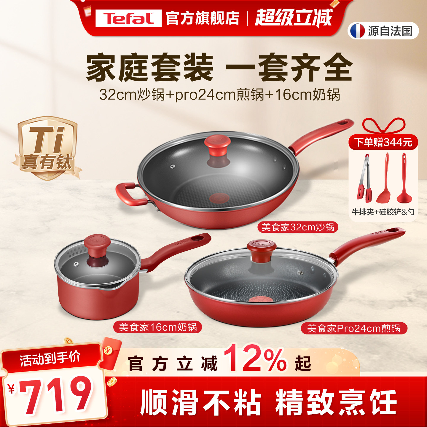 Tefal/特福不粘锅家用炒锅煎锅奶锅组合三件套不挑炉灶套装