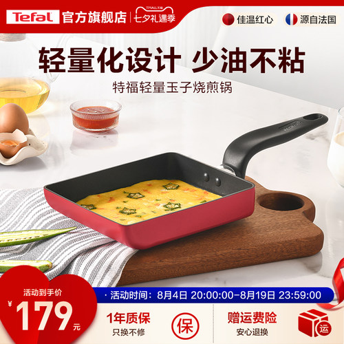 特福轻量不粘玉子烧煎锅