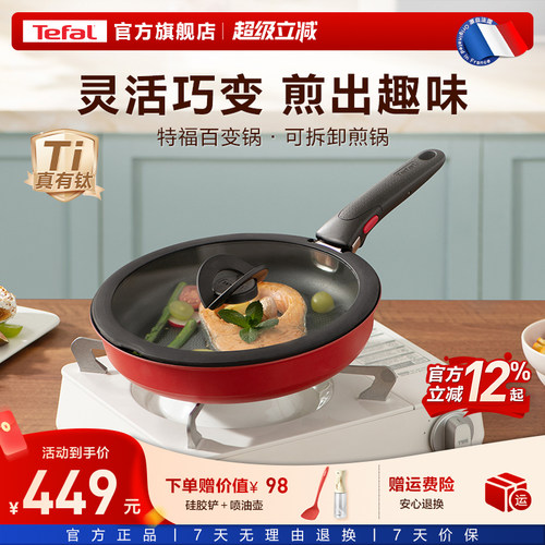 特福煎锅铸铝佳温红心控温