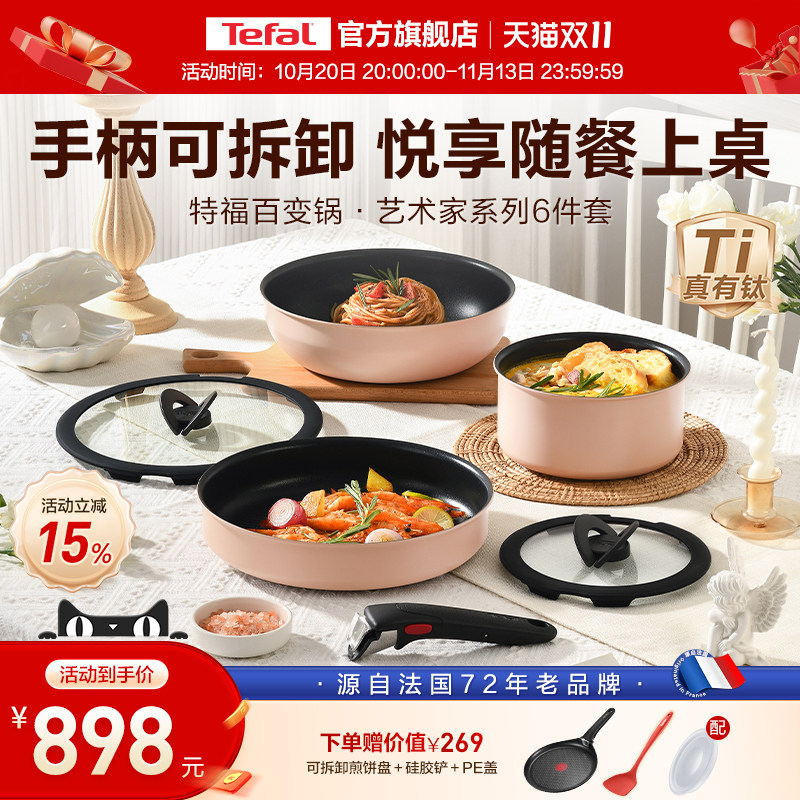 Tefal/特福可拆卸手柄锅不粘锅具套装全套家用套装有钛锅磁炉通用