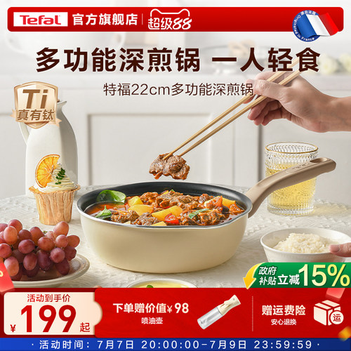 Tefal不粘小煎锅多功能锅家用