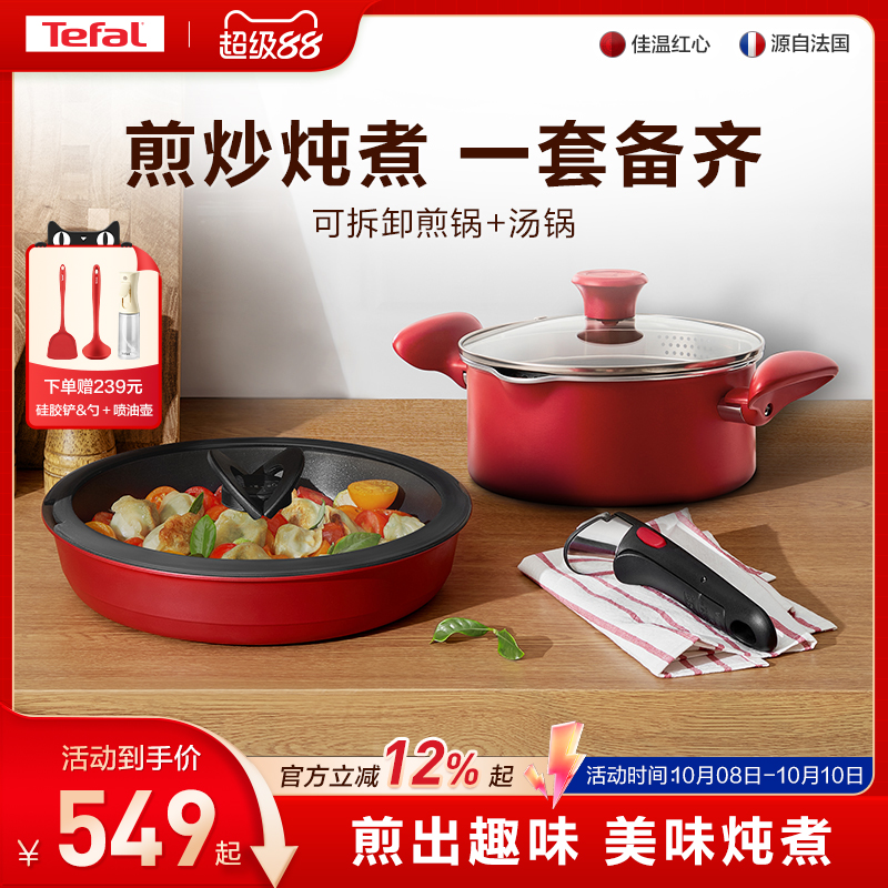 特福持久不粘可拆卸煎锅
