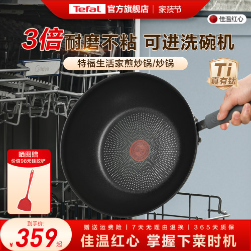特福顺滑不粘锅煎炒锅可进洗碗机