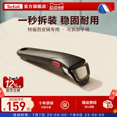Tefal/特福可拆卸手柄