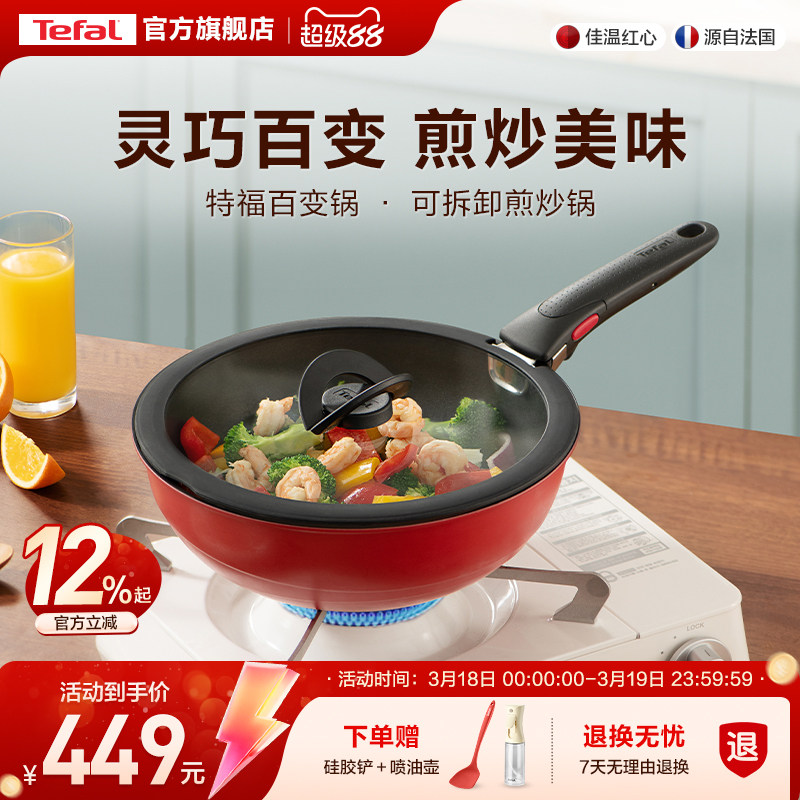Tefal/特福可拆卸百变套锅不粘煎锅炒锅烹饪锅家用不粘锅煎炒锅