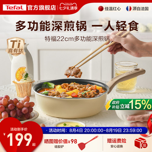 Tefal不粘小煎锅多功能锅家用