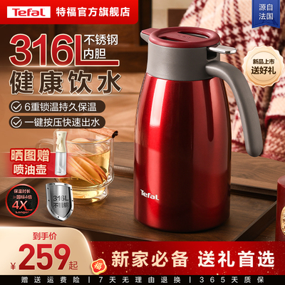 Tefal/特福保温壶家用大容量316L不锈钢新款长效保温水壶家用送礼