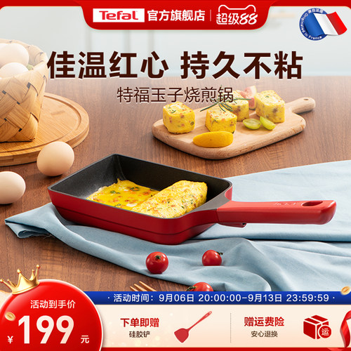 Tefal/特福玉子烧锅不粘锅