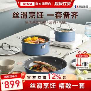 Tefal 陶瓷覆面3件套家用 特福tefal陶瓷锅不粘煎锅汤奶锅厨房套装