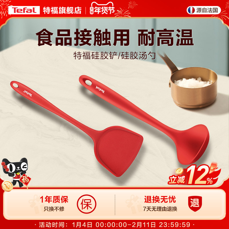 Tefal/特福硅胶铲硅胶勺锅铲不粘锅专用铲家用炒菜铲子耐高温通用