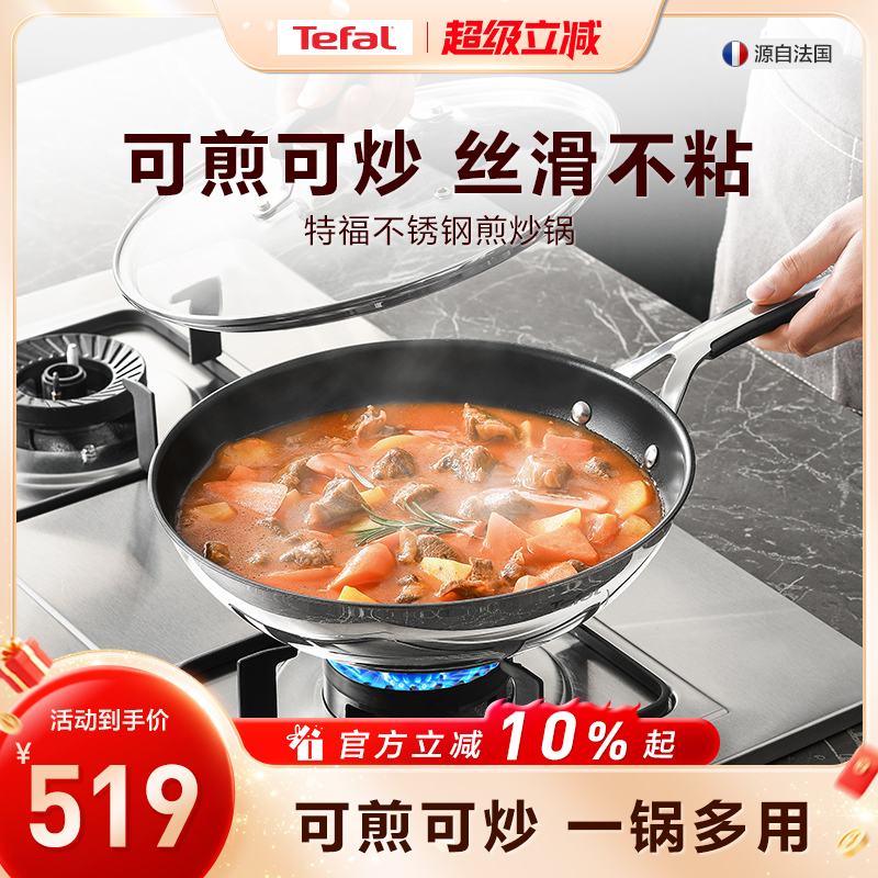 特福304不锈钢煎炒锅磁炉通用