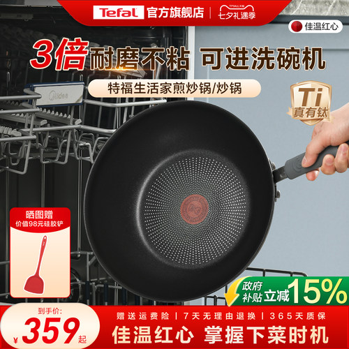 特福顺滑不粘锅煎炒锅可进洗碗机