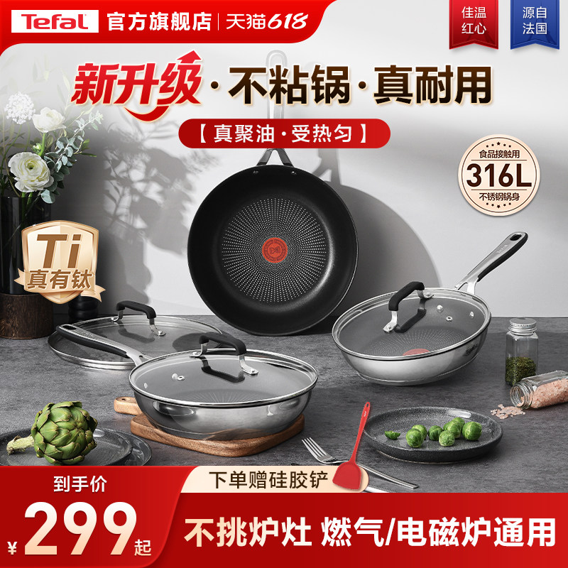 Tefal/特福不锈钢家用专用煎炒锅不挑炉灶炒菜锅电磁炉通用