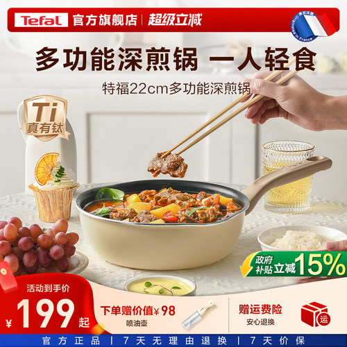 Tefal不粘小煎锅多功能锅家用
