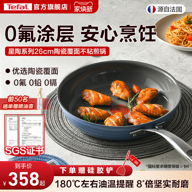 家用不粘煎锅Tefal/特福