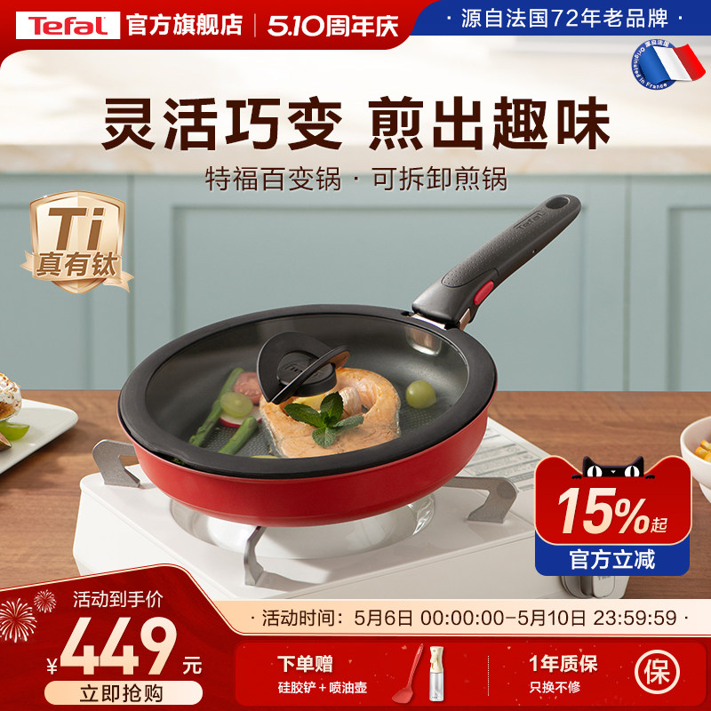 Tefal/特福可拆卸百变套锅不粘煎锅炒锅烹饪锅家用不粘锅煎炒锅