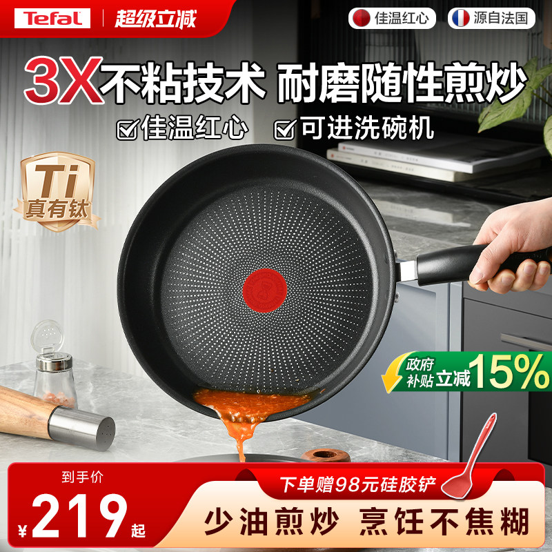 Tefal/特福有钛不粘煎锅平底锅牛排煎锅家用红点煎饼锅燃气电磁炉图片