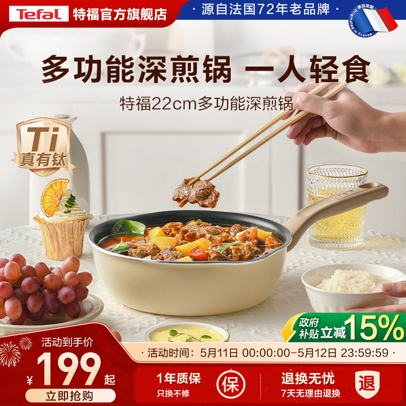 Tefal/特福不粘小煎锅平底锅加深煎炒锅多功能锅家用牛排锅一人食
