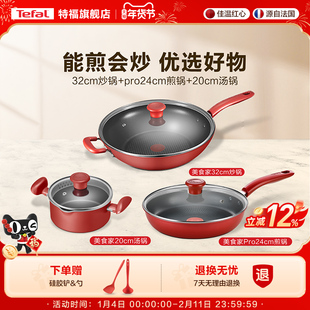 Tefal/特福不粘锅家用炒锅煎锅汤锅组合三件套锅具套装全套家用