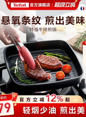 Tefal/特福牛排煎盘方形平底锅不粘西式料理煎锅煎蛋锅