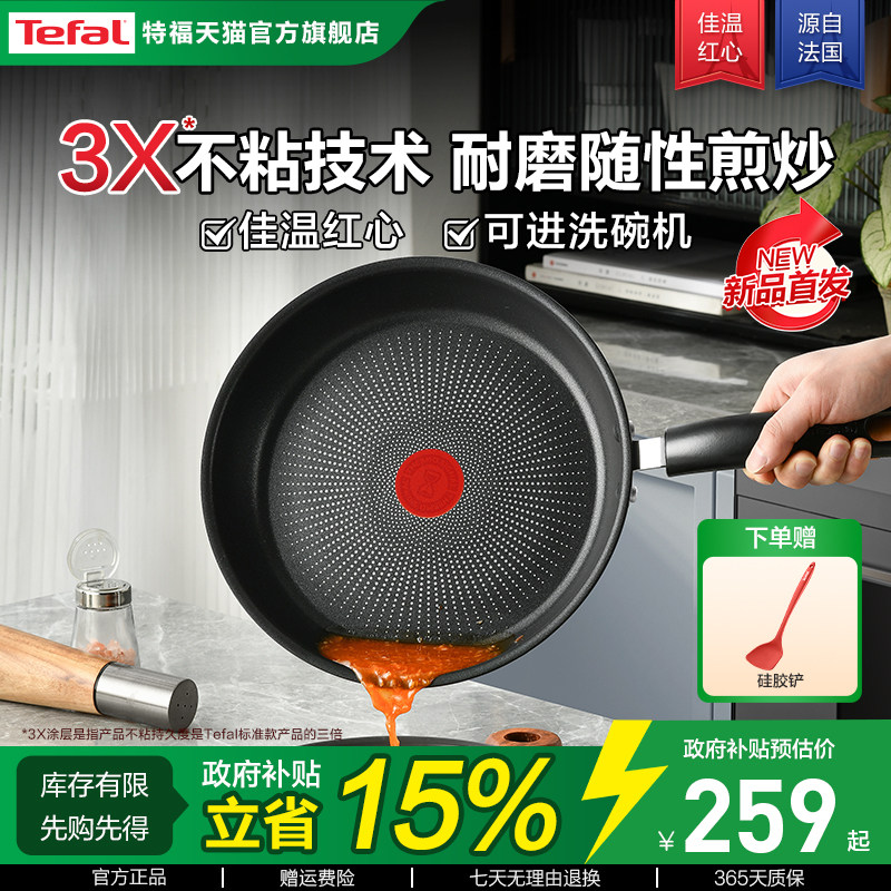 Tefal/特福不粘煎锅平底锅牛排煎锅家用红点煎饼锅燃气电磁炉有钛