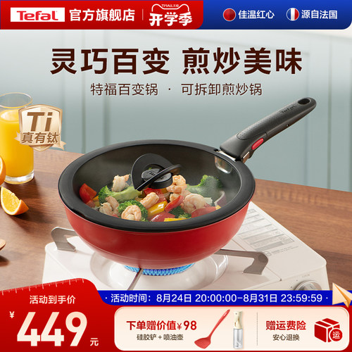 Tefal不粘锅煎炒锅可拆卸