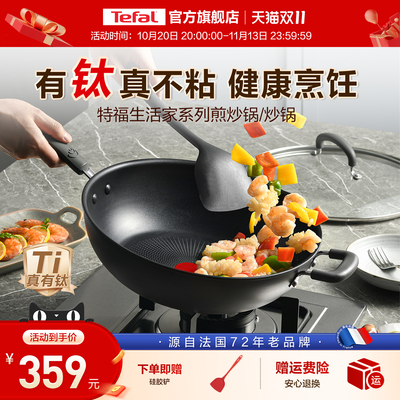 Tefal/特福铝合金不粘炒锅