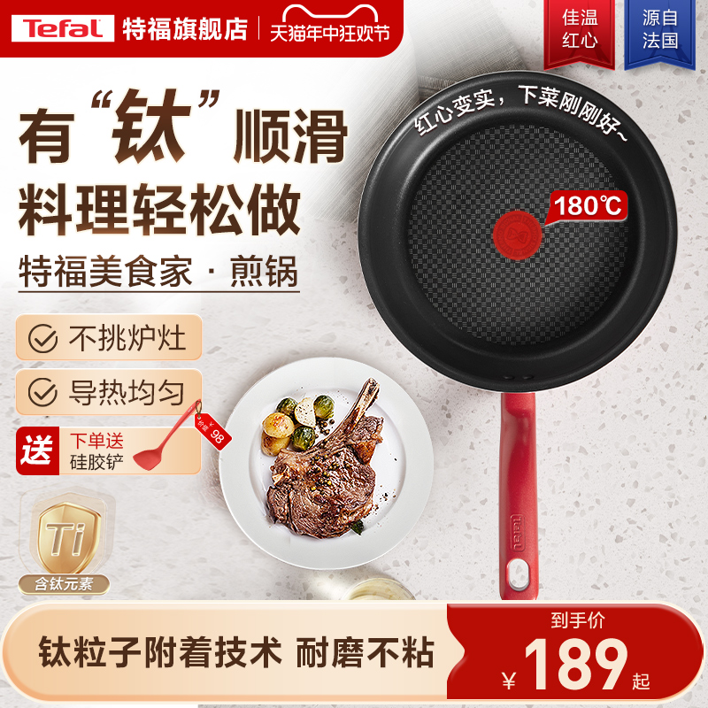 Tefal/特福不粘煎锅平底锅牛排煎锅家用红点煎饼锅燃气电磁炉通用 厨房/烹饪用具 煎锅/平底锅 原图主图