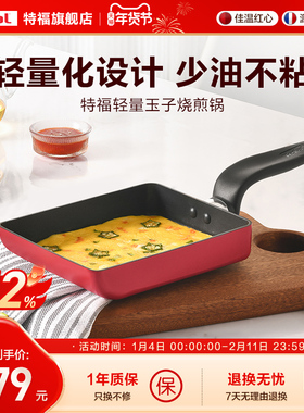 Tefal/特福不粘煎锅平底锅家用红点煎饼早餐多功能燃气电磁炉通用