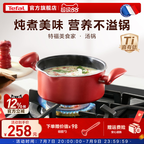 特福家用法式双耳汤锅