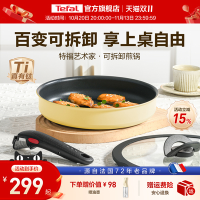Tefal/特福可拆卸百变锅平底煎锅