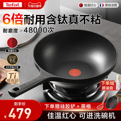 特福30cm6X不粘炒锅可进洗碗机