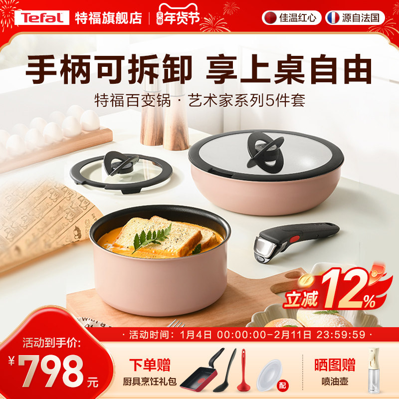 Tefal/特福可拆卸百变五件套不粘锅全套家用锅具套装电磁炉通用