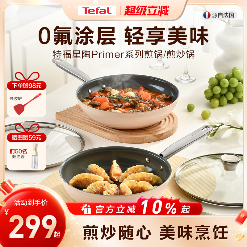 Tefal/特福不粘煎锅煎炒锅牛排陶瓷覆层烹饪锅家用平底锅磁炉通用