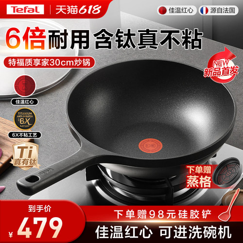 特福30cm6X不粘炒锅可进洗碗机