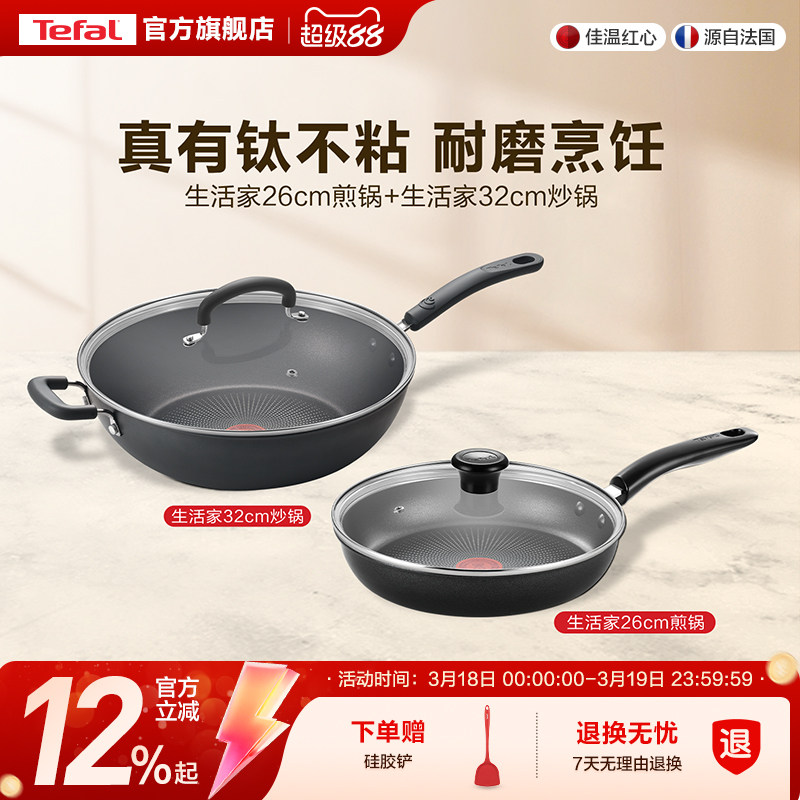 Tefal/特福不粘煎锅平底锅牛排煎锅家用红点煎炒锅燃气电磁炉有钛