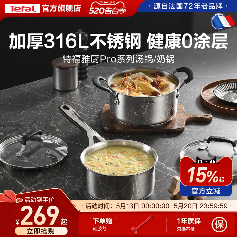 Tefal/特福不锈钢家用奶锅辅食汤锅热牛奶宝宝不挑炉灶
