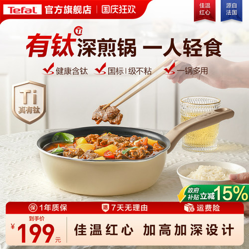 Tefal不粘小煎锅多功能锅家用
