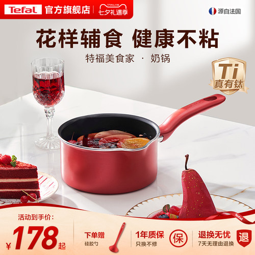 Tefal/特福不粘锅家用奶锅辅食