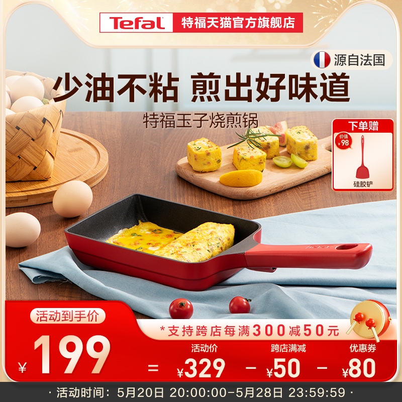 Tefal/特福 日式玉子烧锅煎蛋锅长方形煎锅平底蛋卷煎锅料理 厨房/烹饪用具 煎锅/平底锅 原图主图