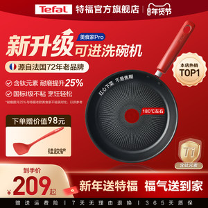 Tefal/特福不粘煎锅平底锅牛排煎锅家用红点煎饼锅燃气电磁炉有钛