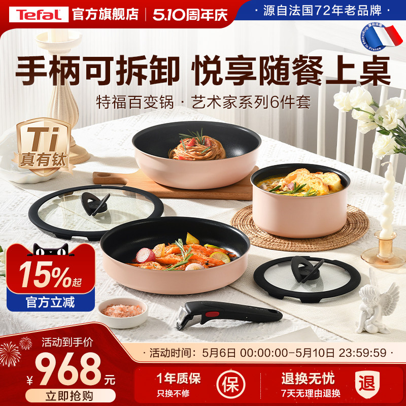 Tefal/特福可拆卸百变锅不粘锅具家用不粘锅煎锅奶锅炒锅磁炉通用