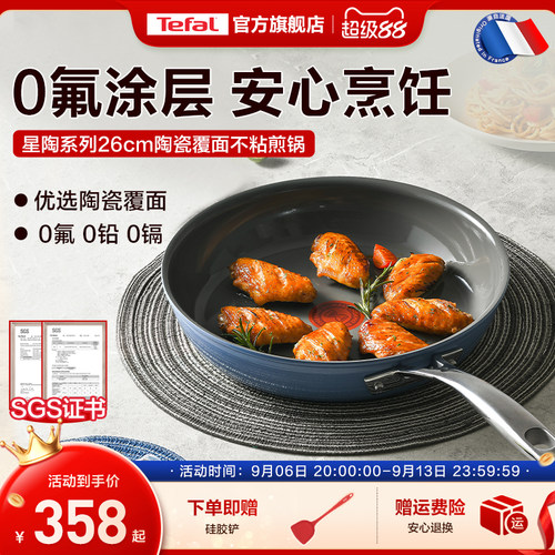 家用不粘煎锅Tefal/特福