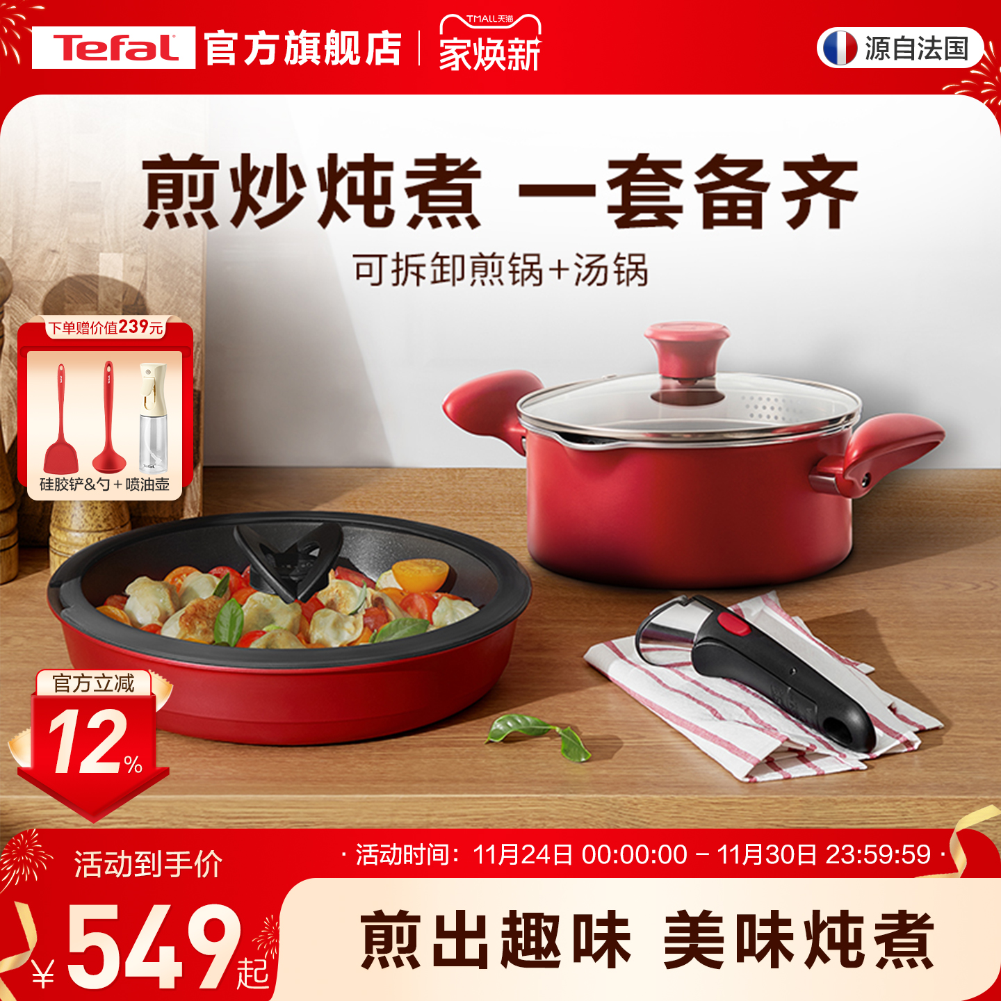 特福持久不粘可拆卸煎锅